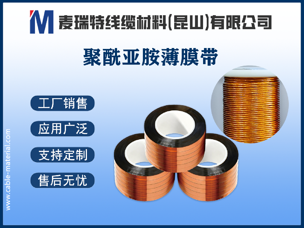 聚酰亞胺薄膜帶