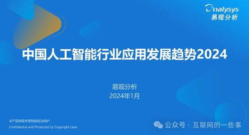中國人工智能行業(yè)應(yīng)用發(fā)展趨勢2024 人工智能基礎(chǔ)軟件開發(fā)的戰(zhàn)略機遇與挑戰(zhàn)
